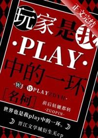 [综漫] 不柯学玩家都是我play中的一环